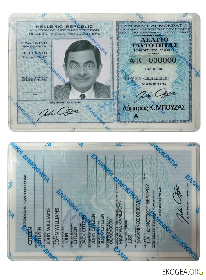 Carte d'identité grecque